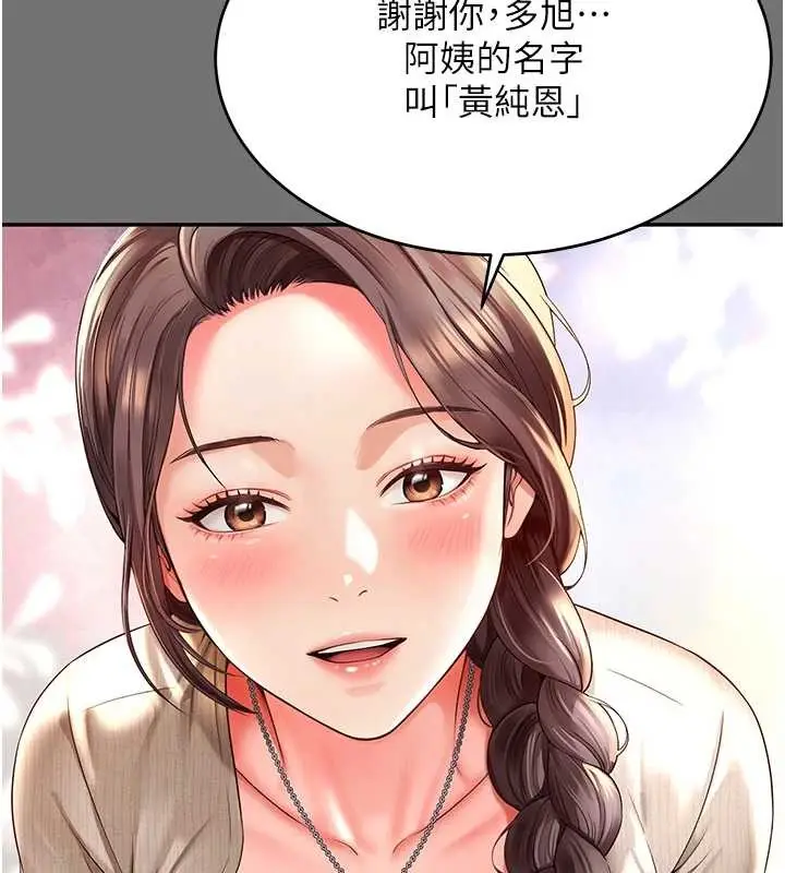 漫画《越线咨询》第1话第183张图