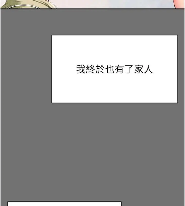 漫画《越线咨询》第1话第188张图