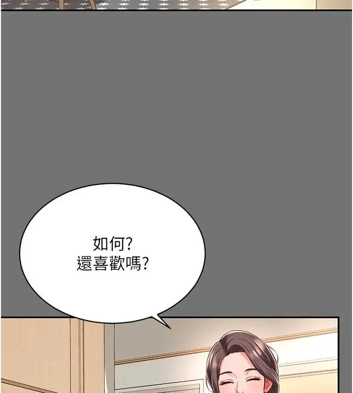 漫画《越线咨询》第1话第191张图