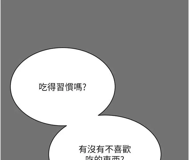 漫画《越线咨询》第1话第194张图