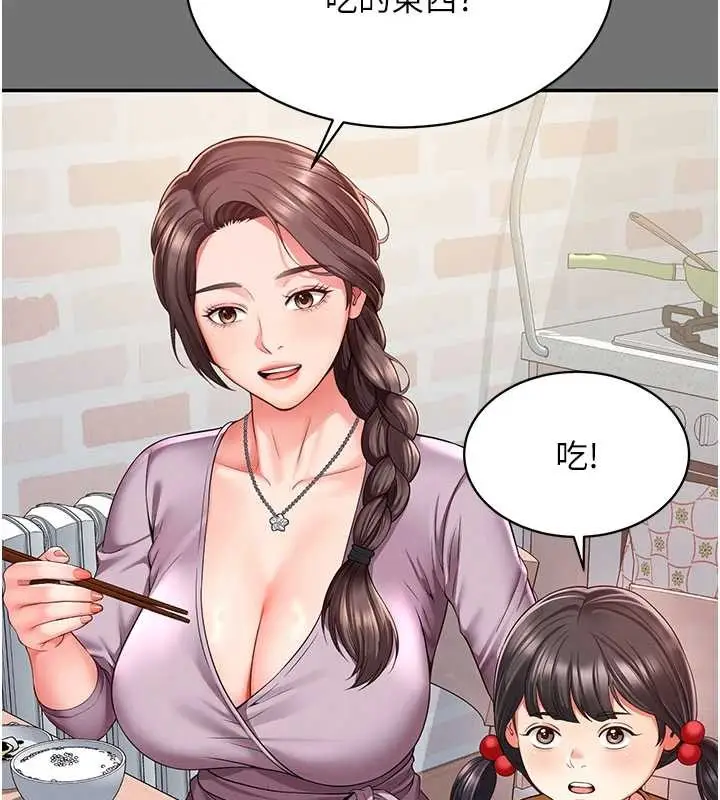 漫画《越线咨询》第1话第195张图