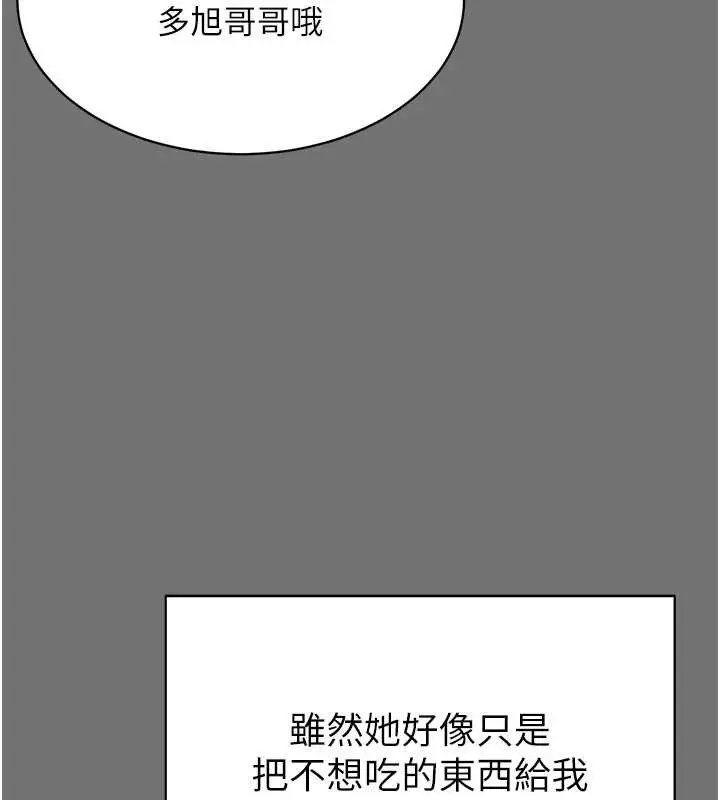 漫画《越线咨询》第1话第200张图