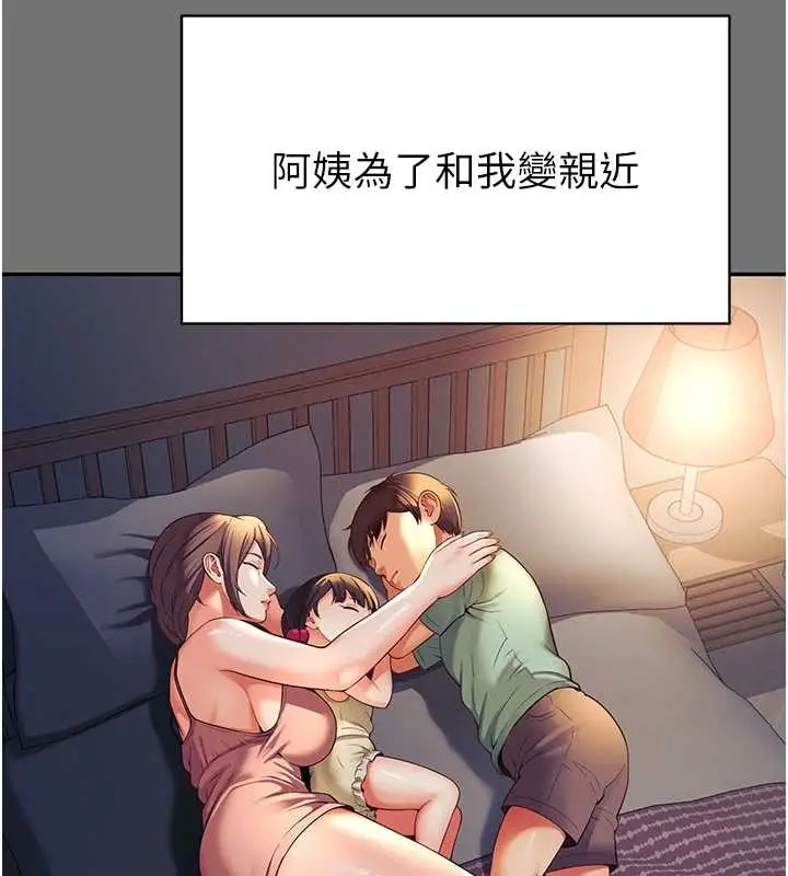 漫画《越线咨询》第1话第204张图