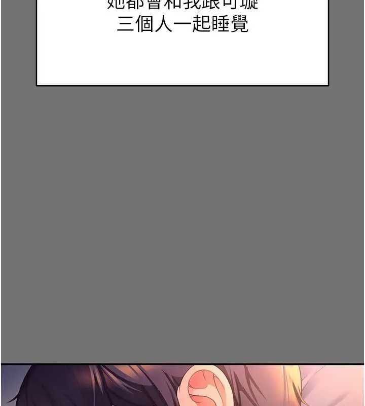 漫画《越线咨询》第1话第206张图