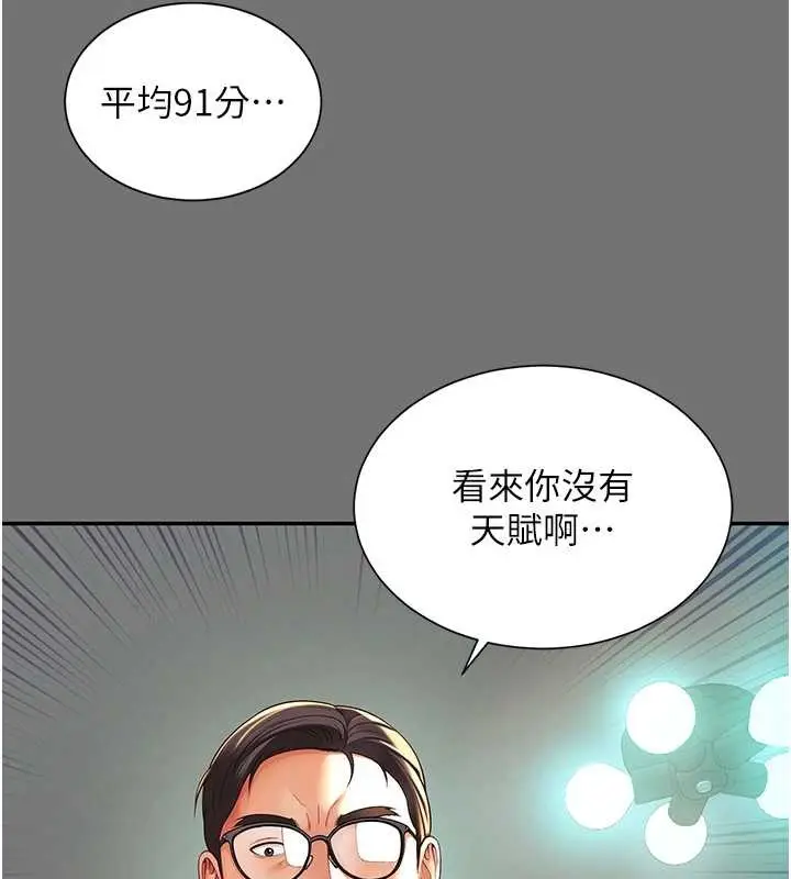 漫画《越线咨询》第1话第213张图
