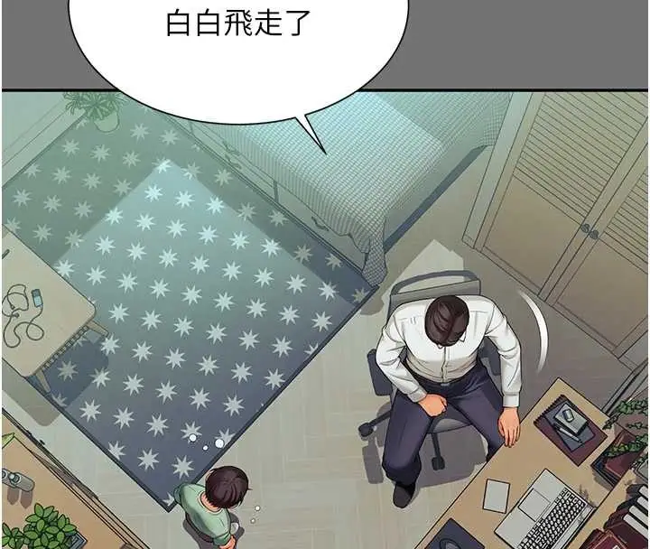 漫画《越线咨询》第1话第216张图