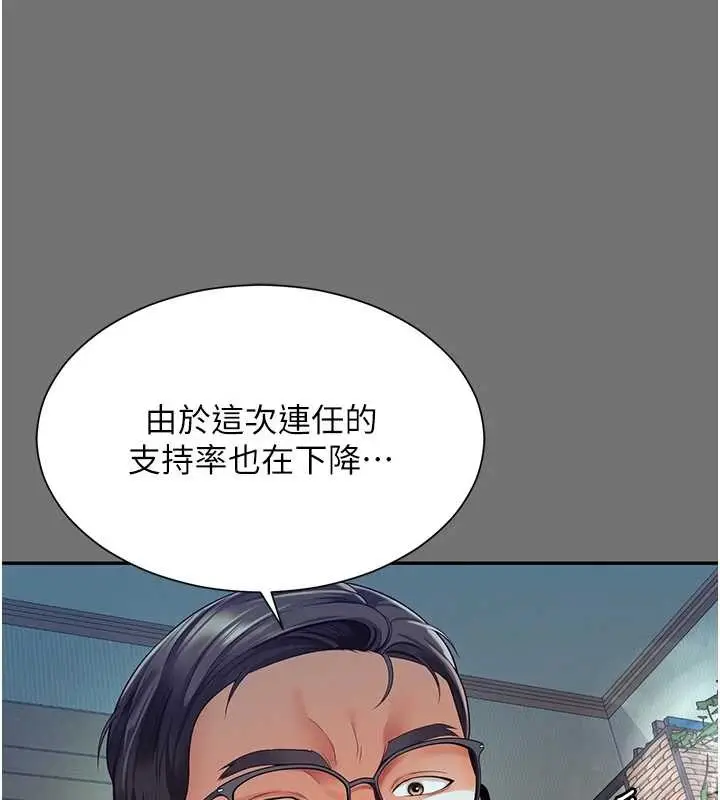 漫画《越线咨询》第1话第221张图