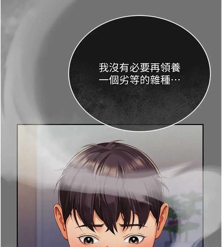 漫画《越线咨询》第1话第223张图