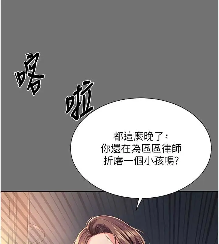 漫画《越线咨询》第1话第225张图