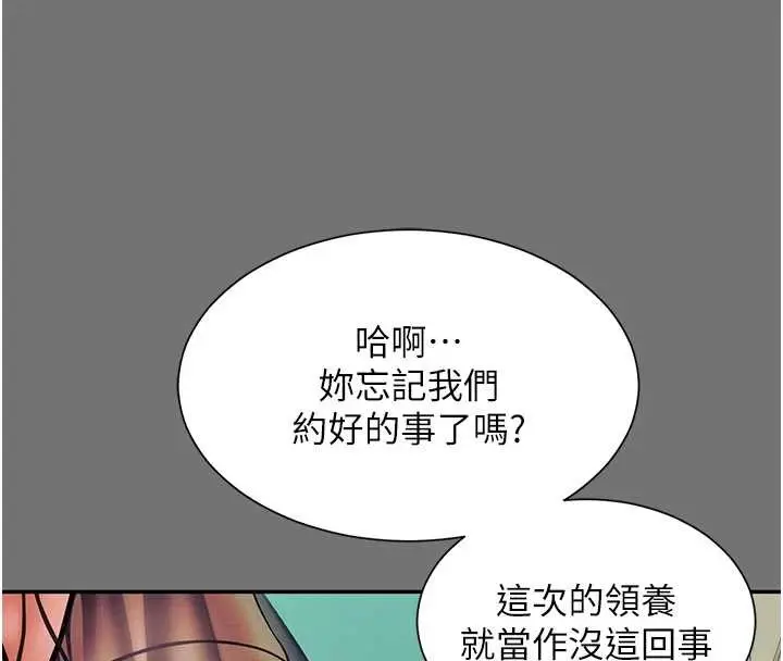漫画《越线咨询》第1话第228张图