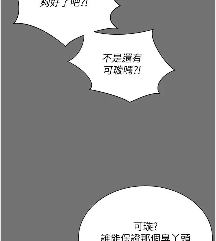 漫画《越线咨询》第1话第230张图