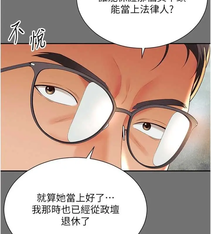漫画《越线咨询》第1话第231张图