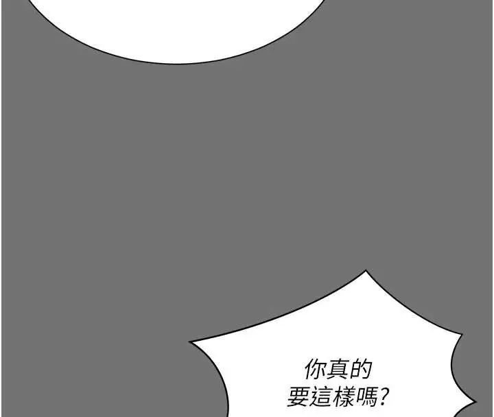 漫画《越线咨询》第1话第232张图