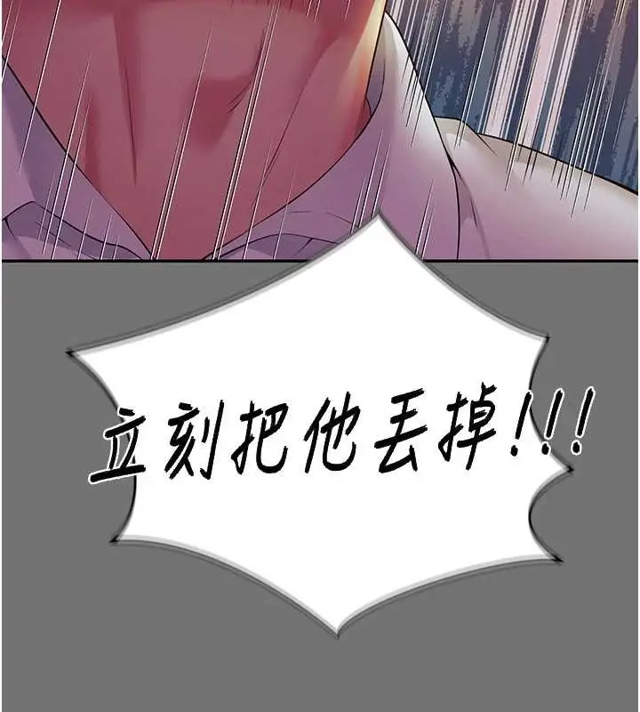 漫画《越线咨询》第1话第241张图