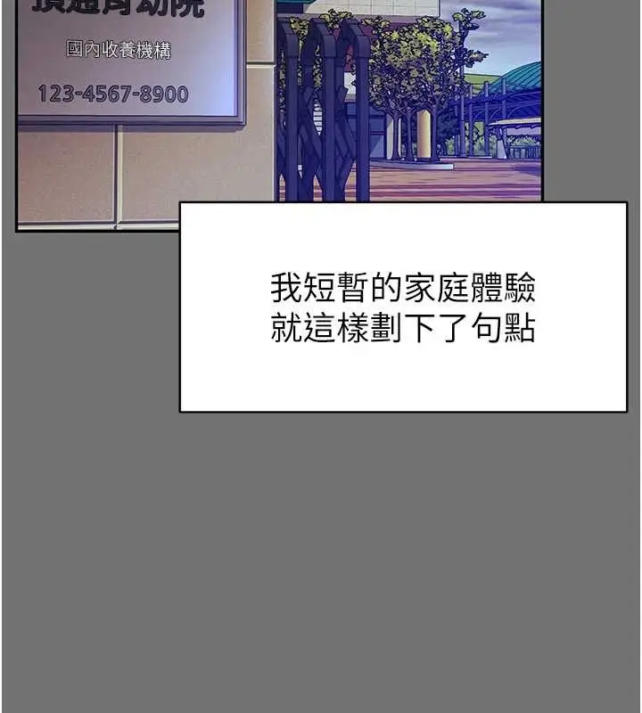 漫画《越线咨询》第1话第245张图