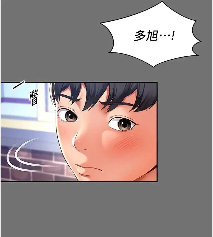 漫画《越线咨询》第1话第248张图