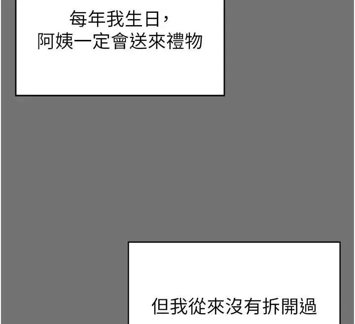 漫画《越线咨询》第1话第259张图