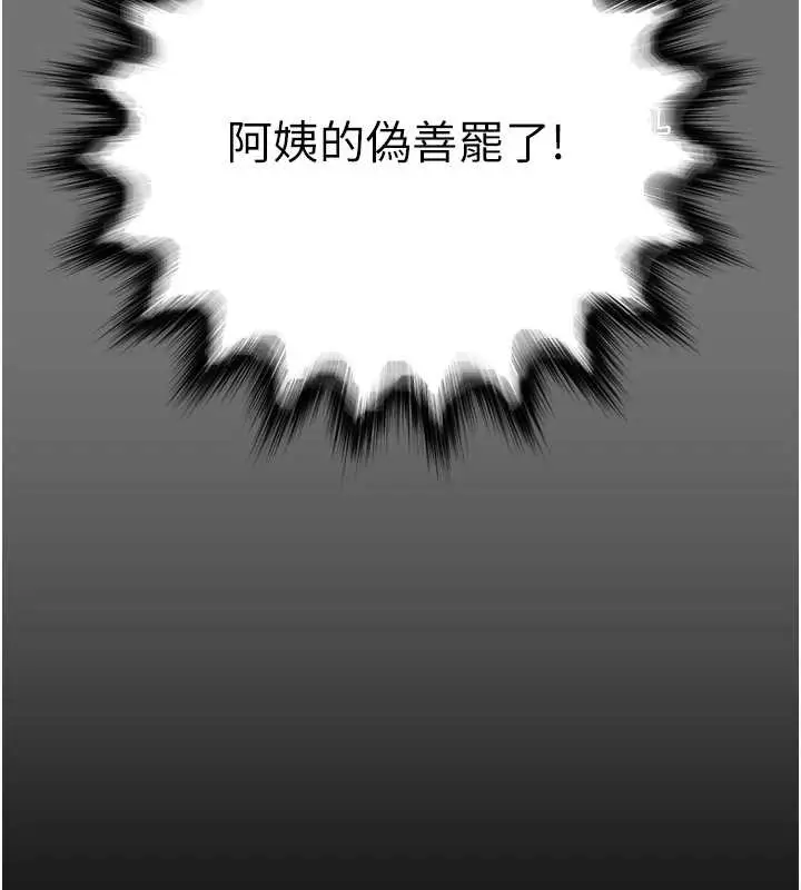 漫画《越线咨询》第1话第262张图