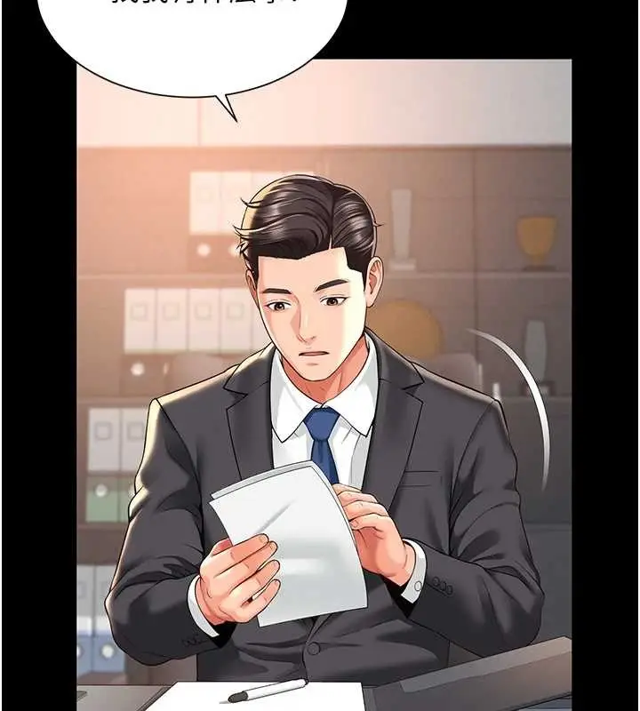 漫画《越线咨询》第1话第264张图
