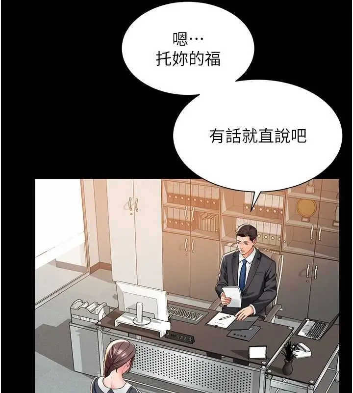 漫画《越线咨询》第1话第269张图
