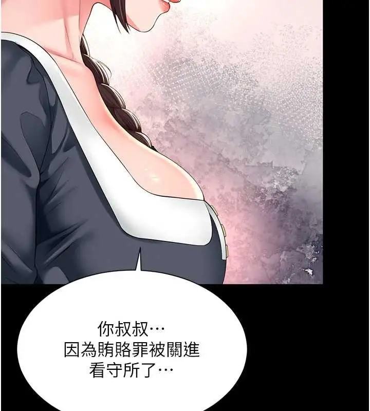 漫画《越线咨询》第1话第275张图
