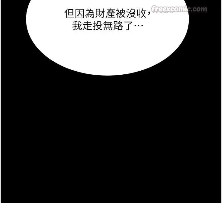 漫画《越线咨询》第1话第280张图