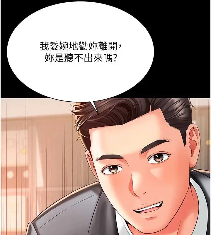 漫画《越线咨询》第1话第283张图
