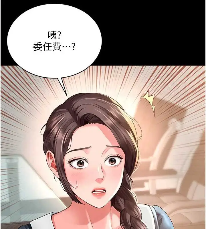 漫画《越线咨询》第1话第287张图