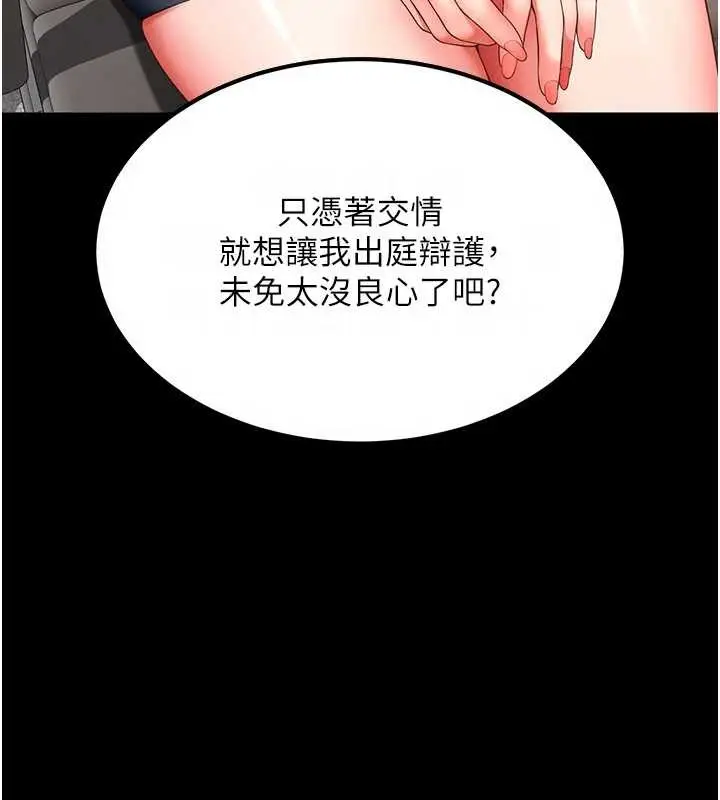 漫画《越线咨询》第1话第289张图