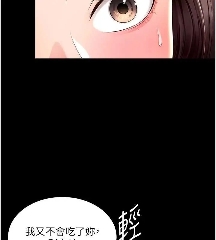 漫画《越线咨询》第1话第296张图