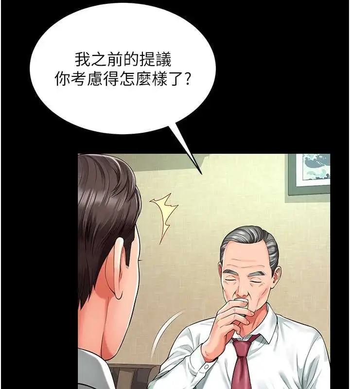 漫画《越线咨询》第1话第35张图