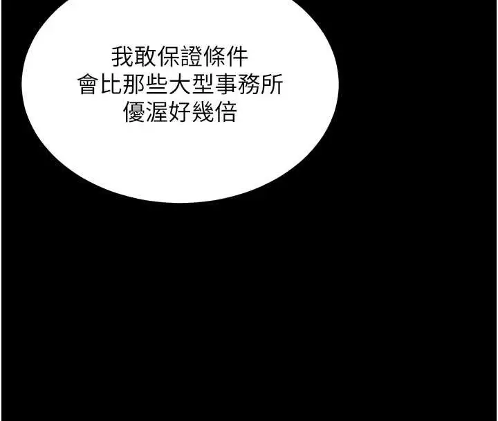 漫画《越线咨询》第1话第38张图