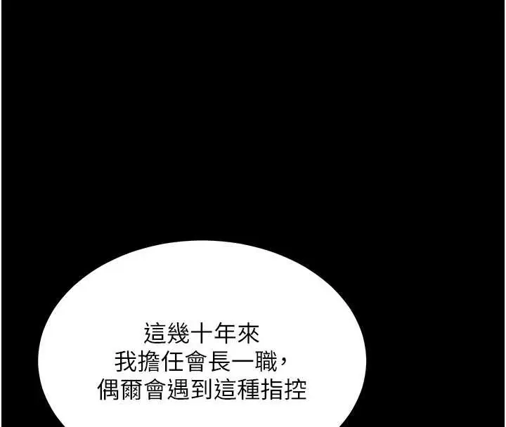 漫画《越线咨询》第1话第4张图