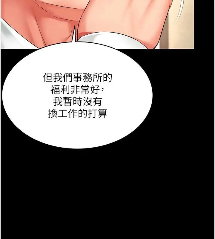 漫画《越线咨询》第1话第40张图