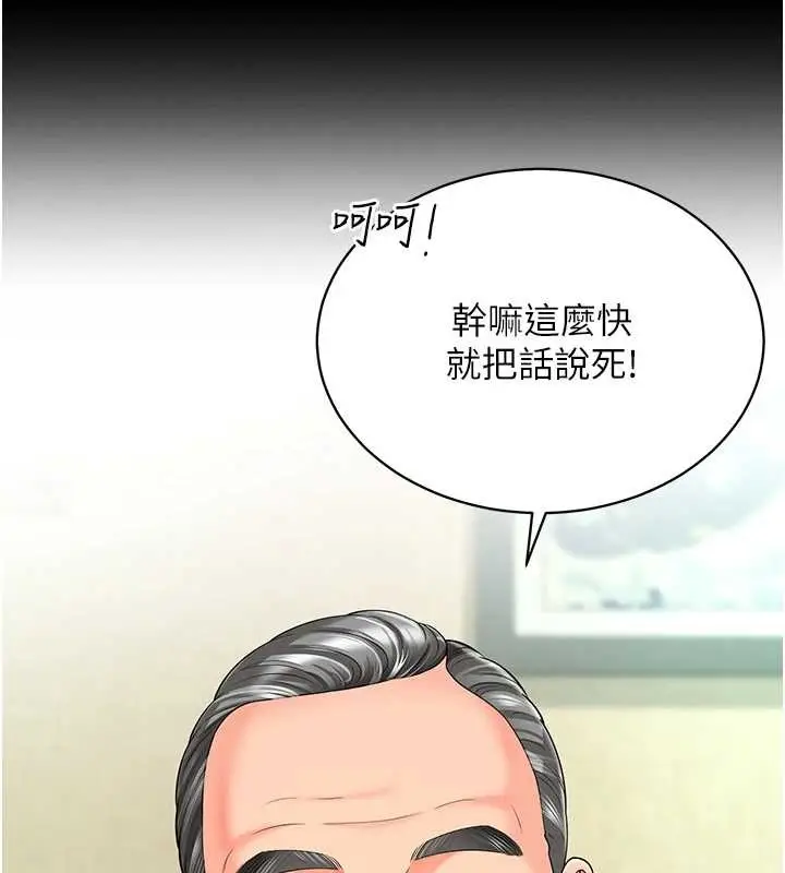 漫画《越线咨询》第1话第41张图