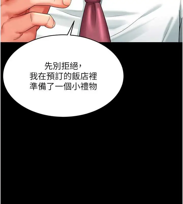 漫画《越线咨询》第1话第43张图