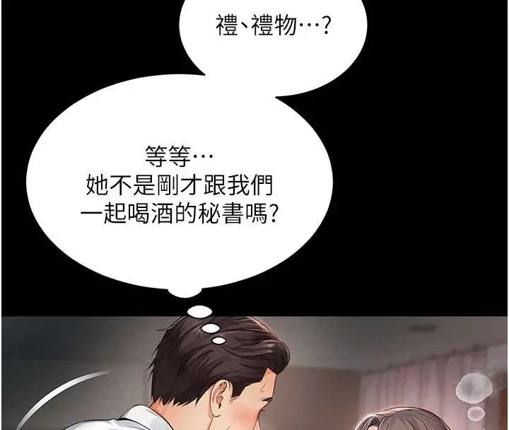 漫画《越线咨询》第1话第63张图