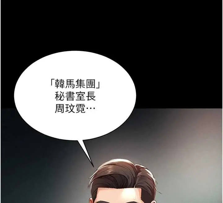 漫画《越线咨询》第1话第67张图