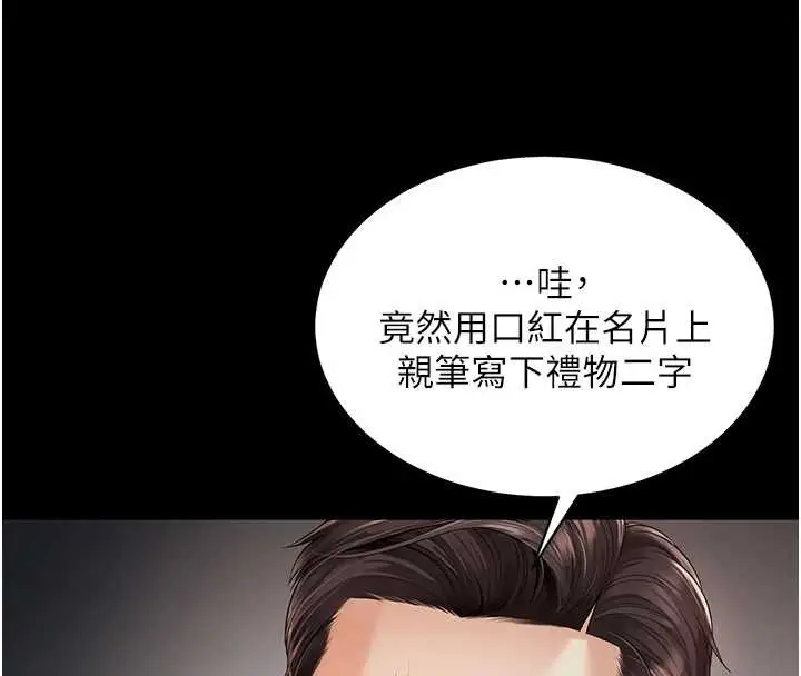 漫画《越线咨询》第1话第71张图