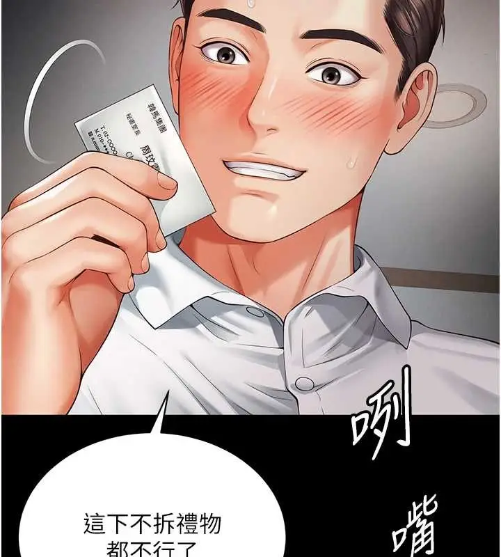 漫画《越线咨询》第1话第72张图
