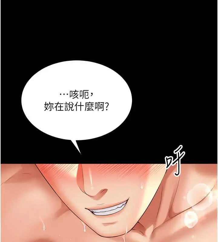 漫画《越线咨询》第1话第87张图