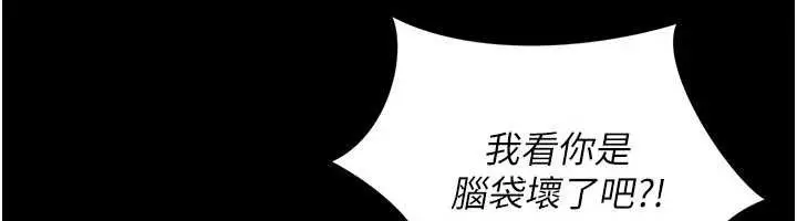 漫画《越线咨询》第2话第11张图