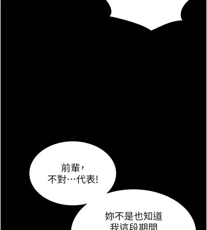 漫画《越线咨询》第2话第12张图