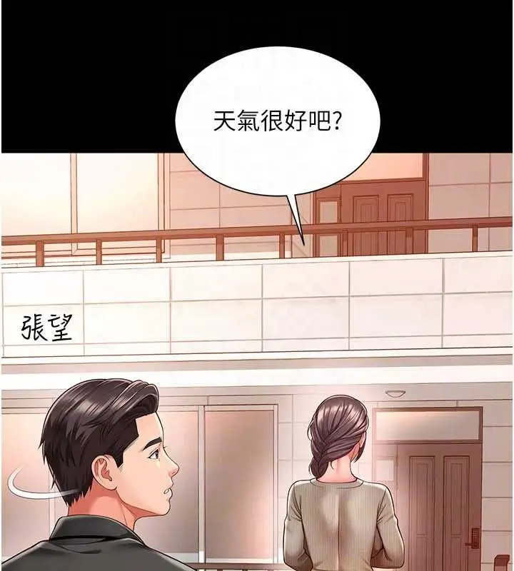 漫画《越线咨询》第2话第121张图