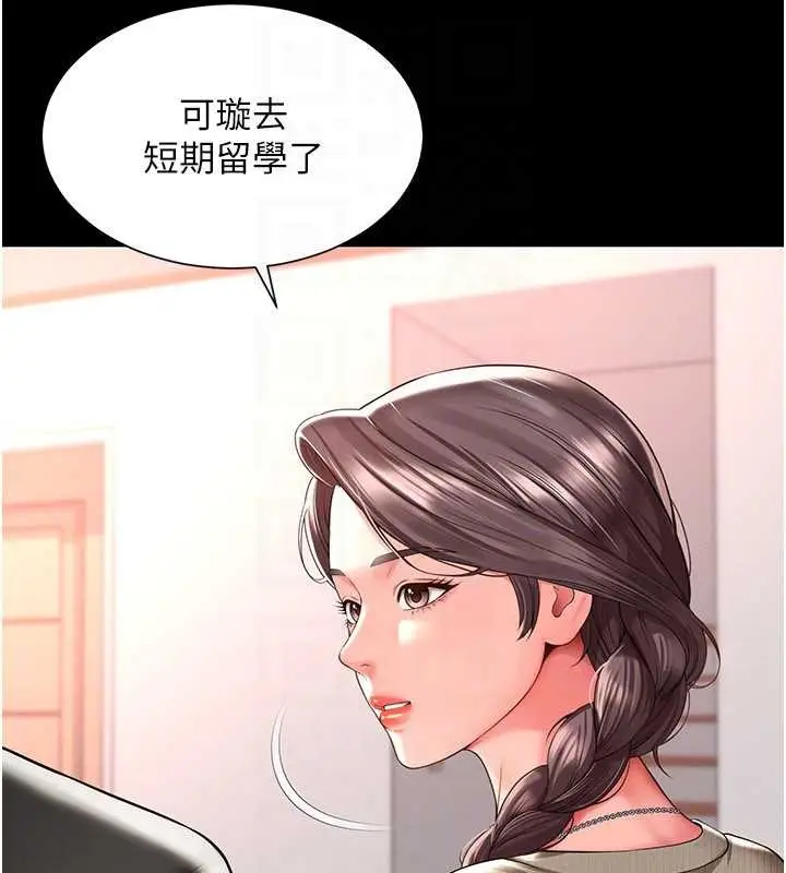 漫画《越线咨询》第2话第130张图