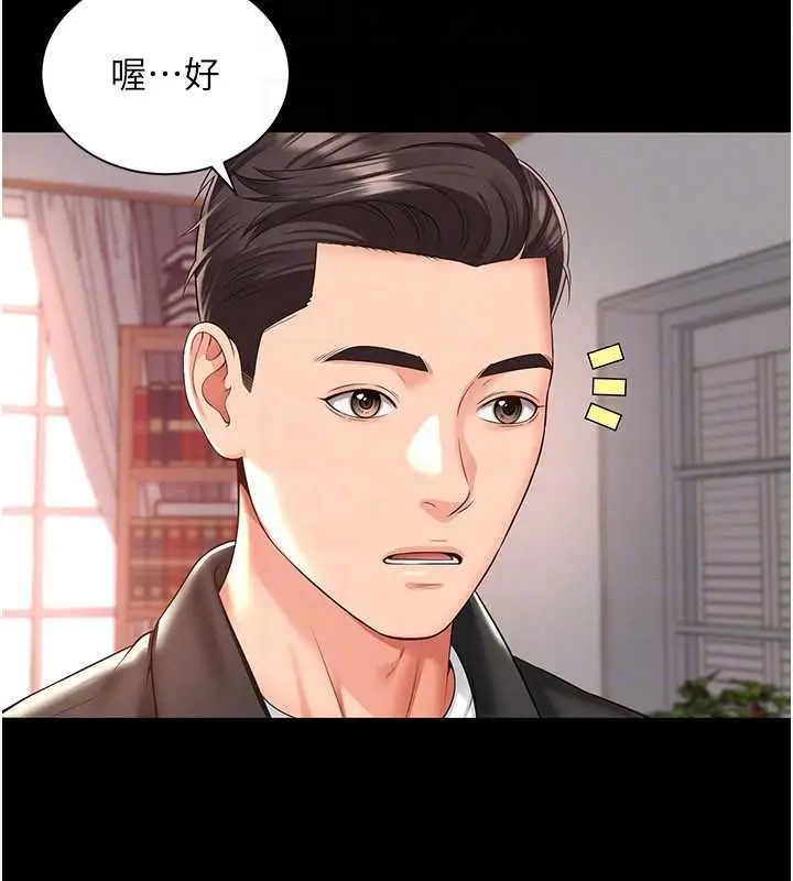 漫画《越线咨询》第2话第132张图