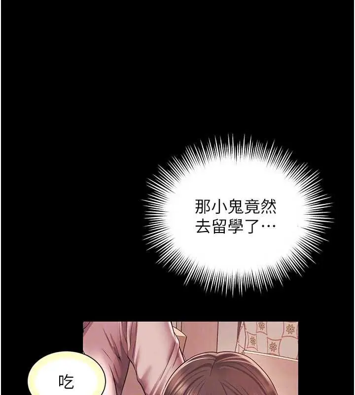 漫画《越线咨询》第2话第133张图