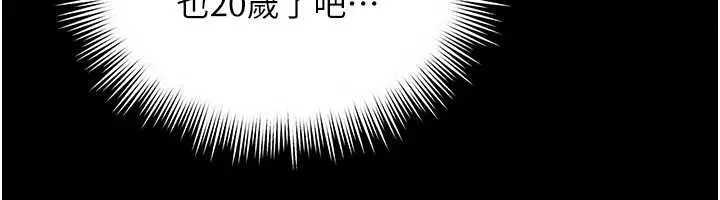 漫画《越线咨询》第2话第135张图