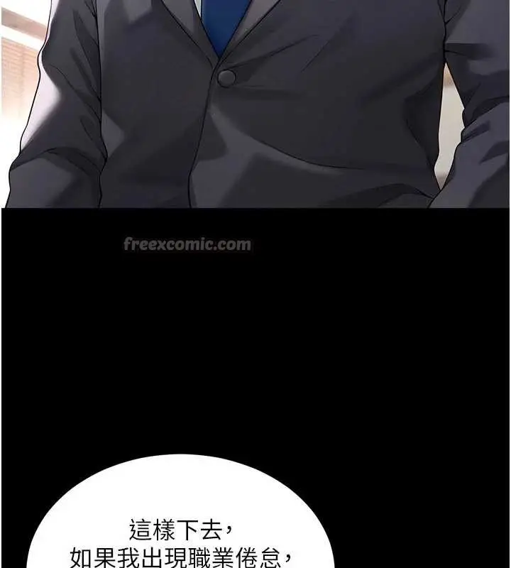 漫画《越线咨询》第2话第14张图
