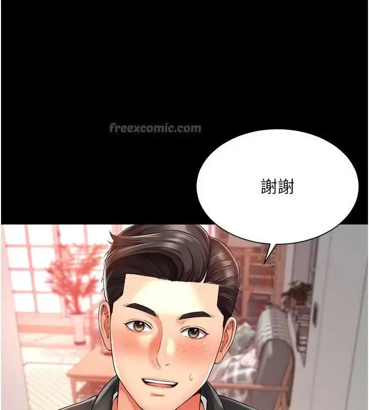 漫画《越线咨询》第2话第140张图